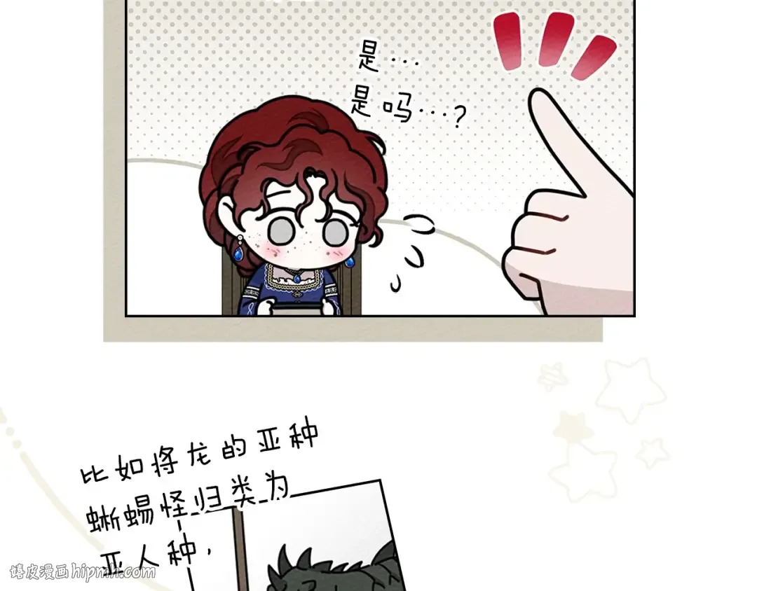 第81话 我不想让你习惯那种东西 第72页