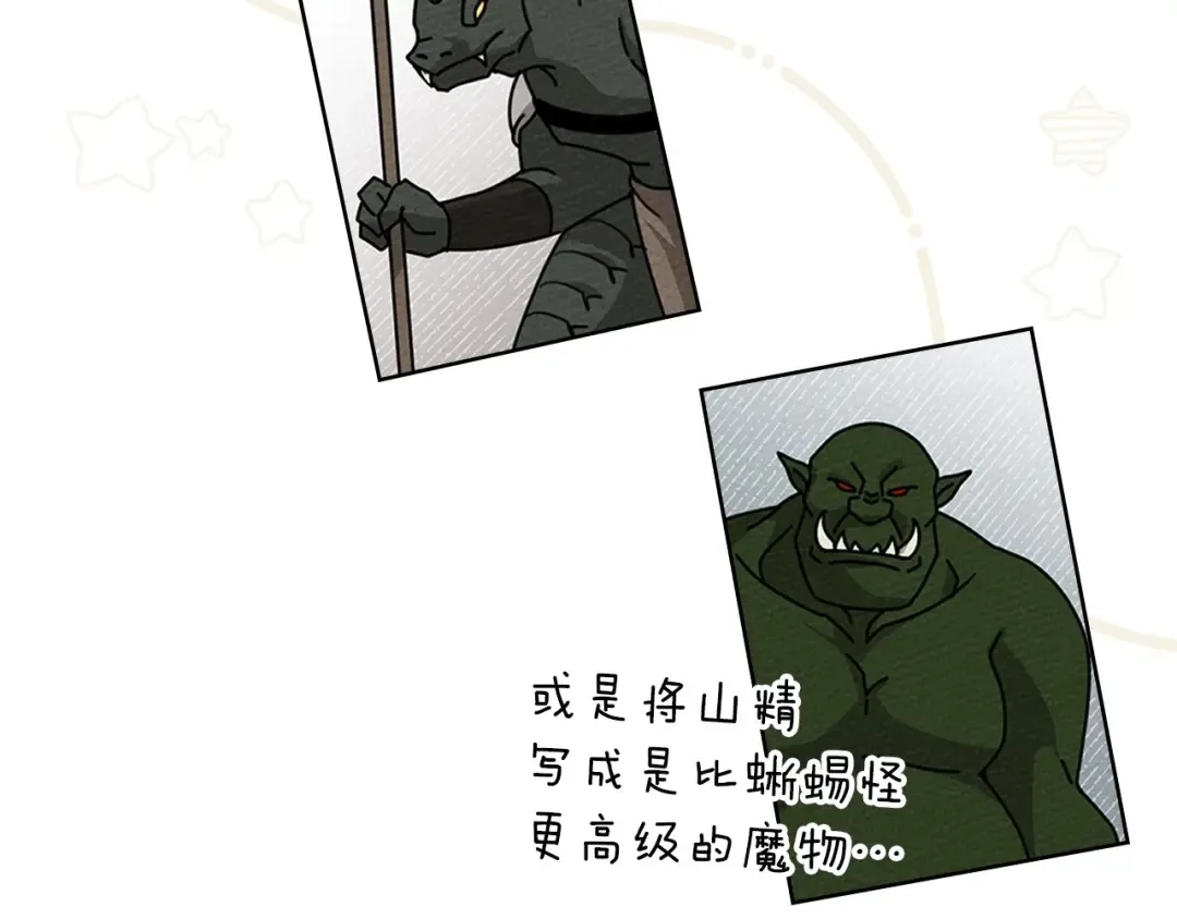 第81话 我不想让你习惯那种东西 第73页