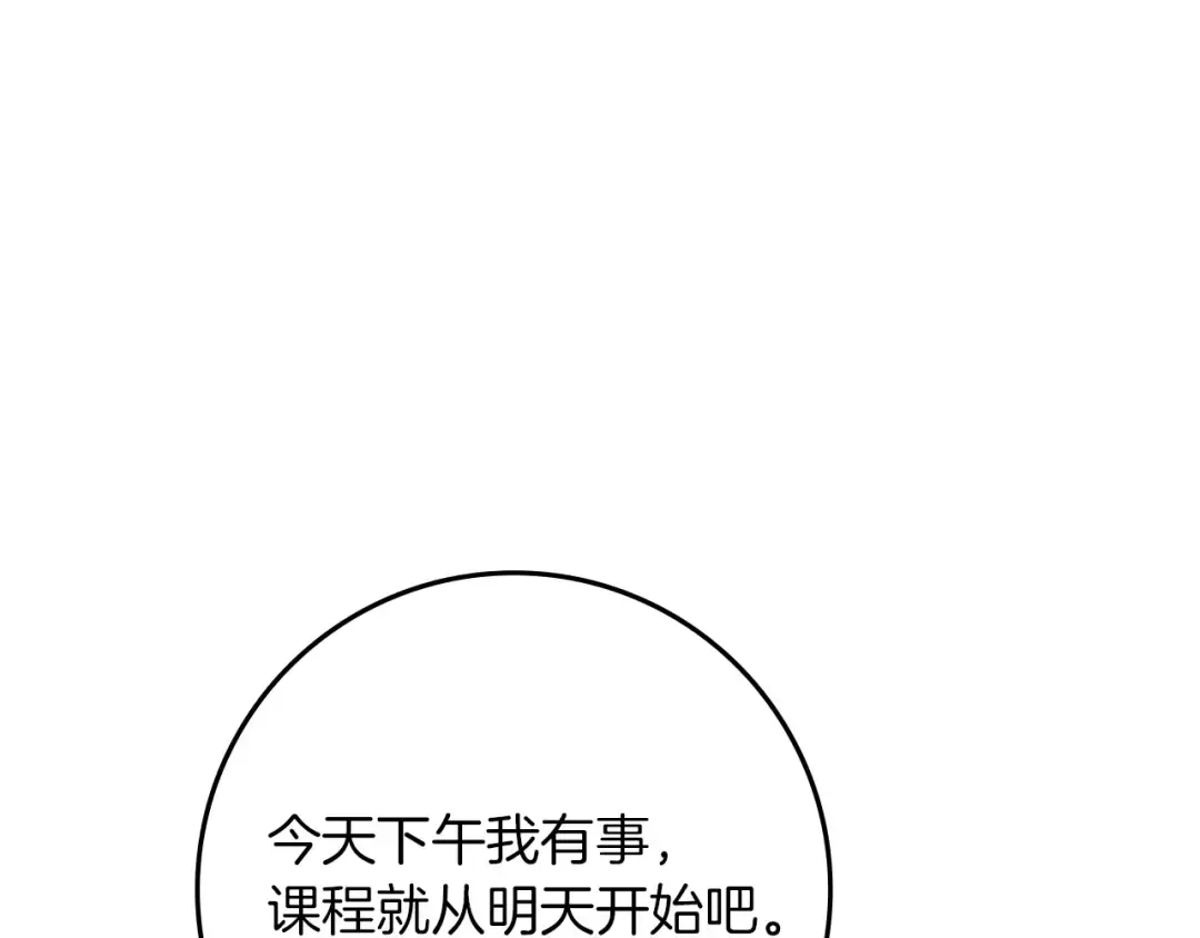 第81话 我不想让你习惯那种东西 第74页