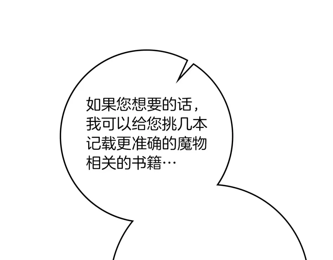 第81话 我不想让你习惯那种东西 第78页