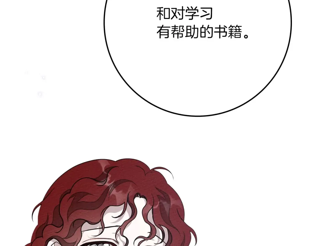 第81话 我不想让你习惯那种东西 第79页