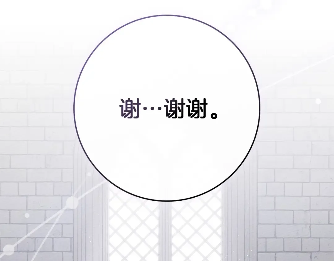 第81话 我不想让你习惯那种东西 第82页