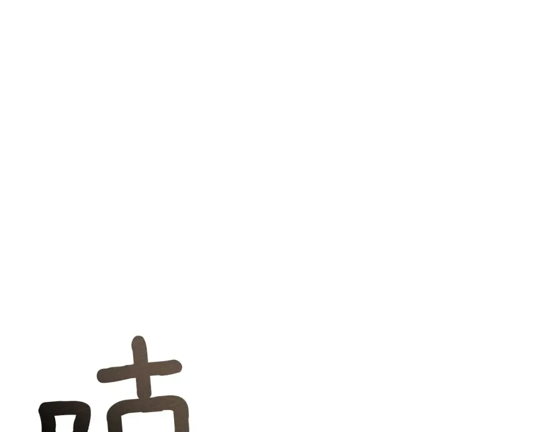 第81话 我不想让你习惯那种东西 第94页