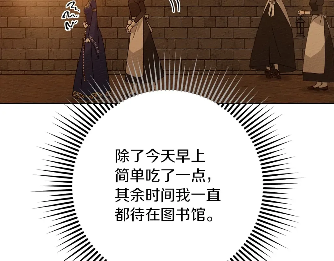 第81话 我不想让你习惯那种东西 第99页