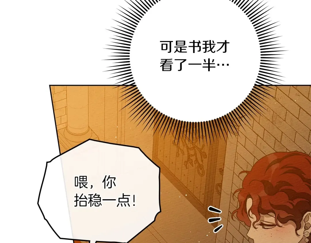 第81话 我不想让你习惯那种东西 第101页