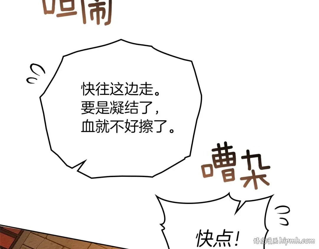 第81话 我不想让你习惯那种东西 第104页