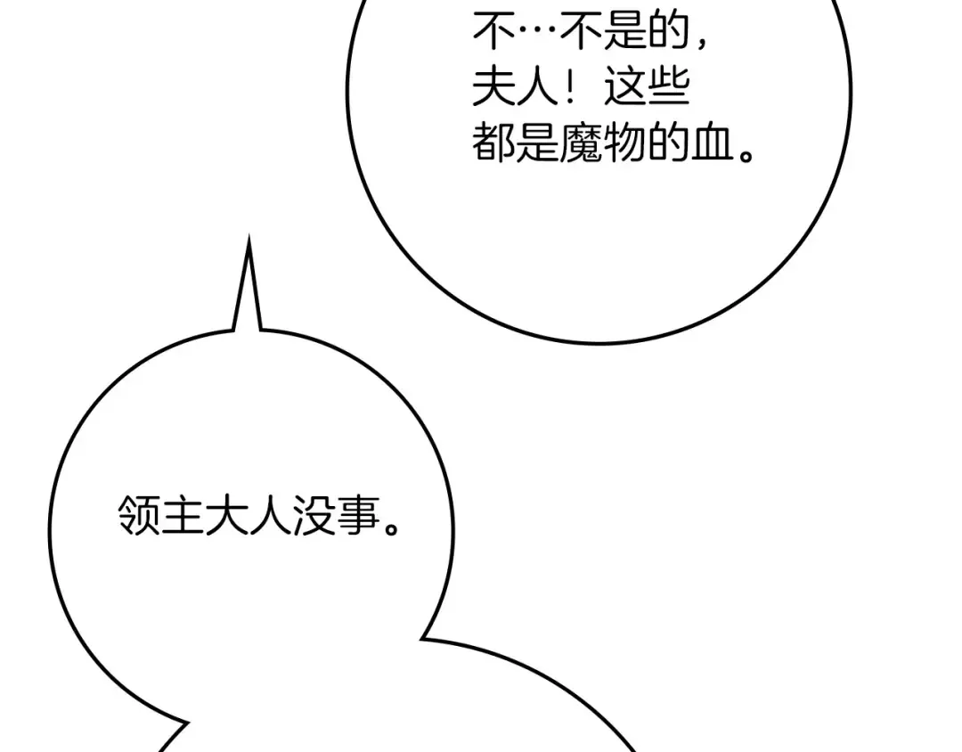 第81话 我不想让你习惯那种东西 第118页