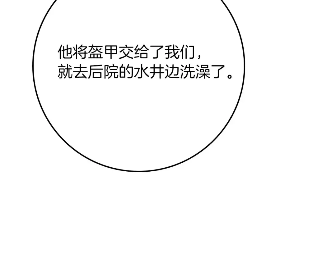 第81话 我不想让你习惯那种东西 第119页