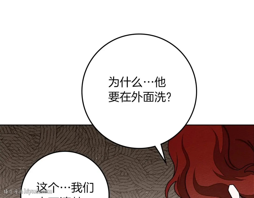 第81话 我不想让你习惯那种东西 第120页