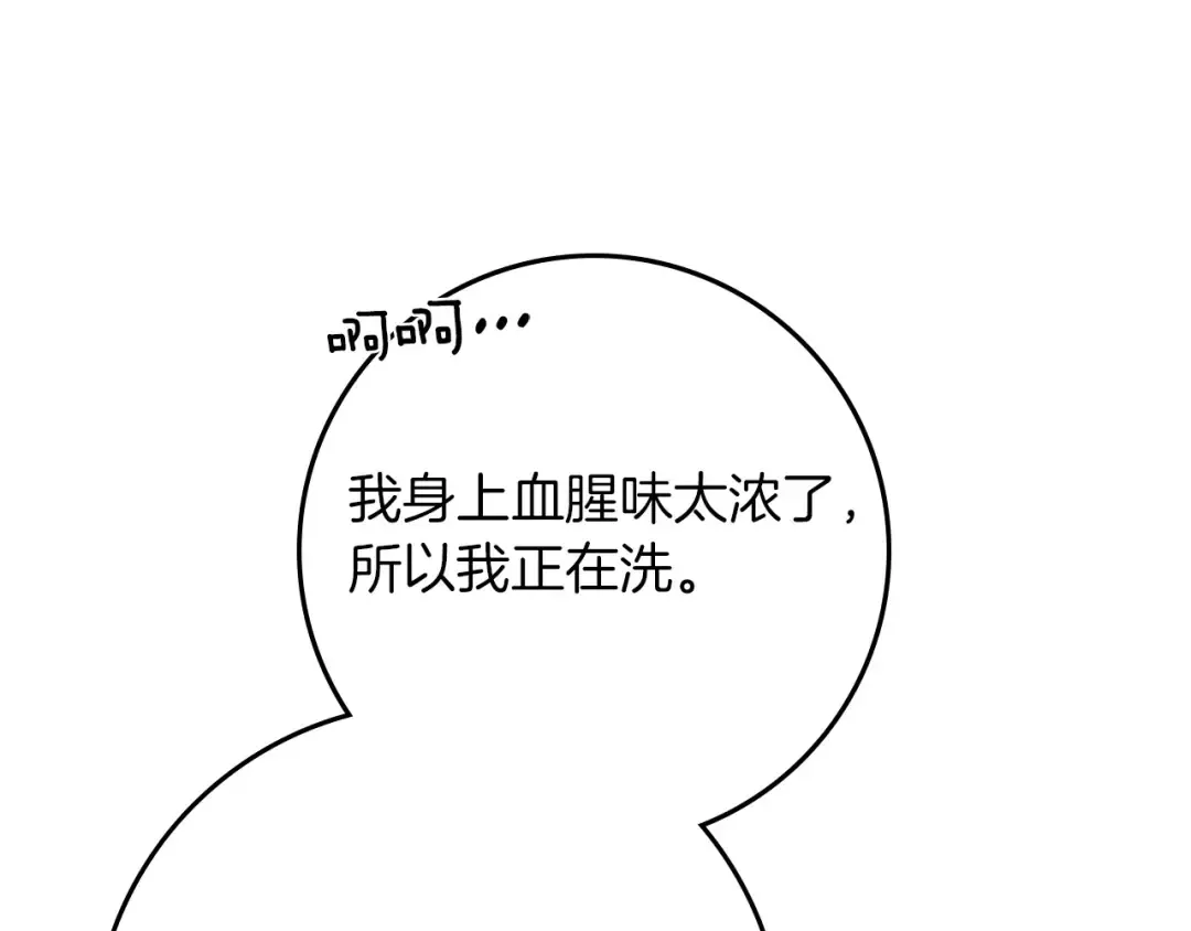 第81话 我不想让你习惯那种东西 第157页