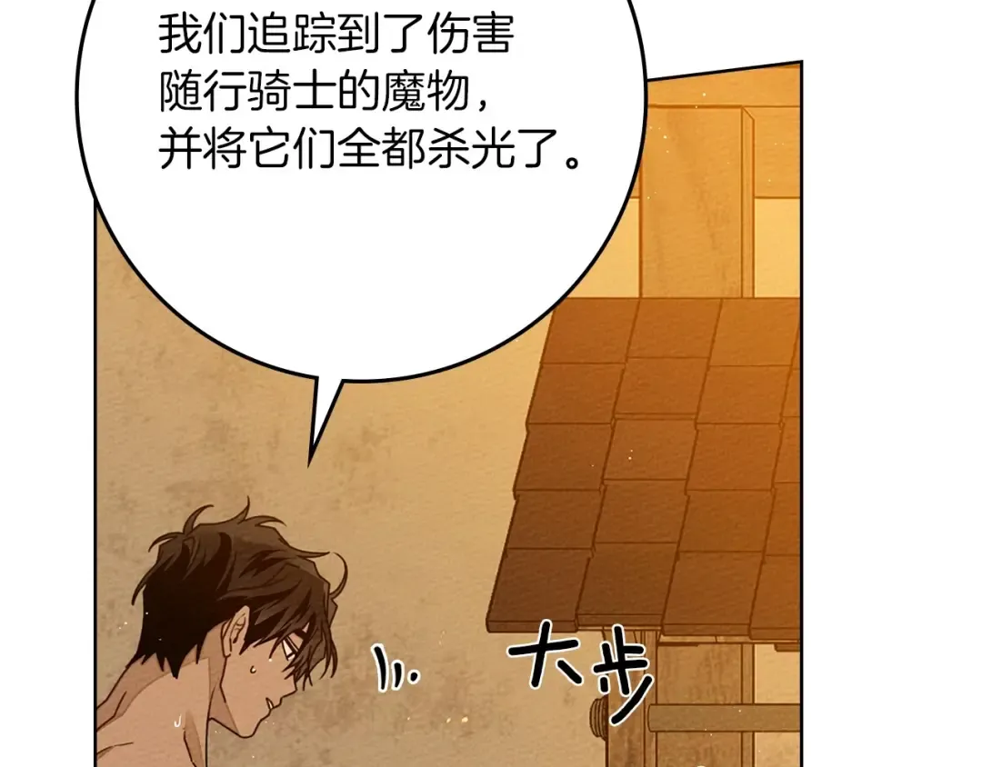第81话 我不想让你习惯那种东西 第158页