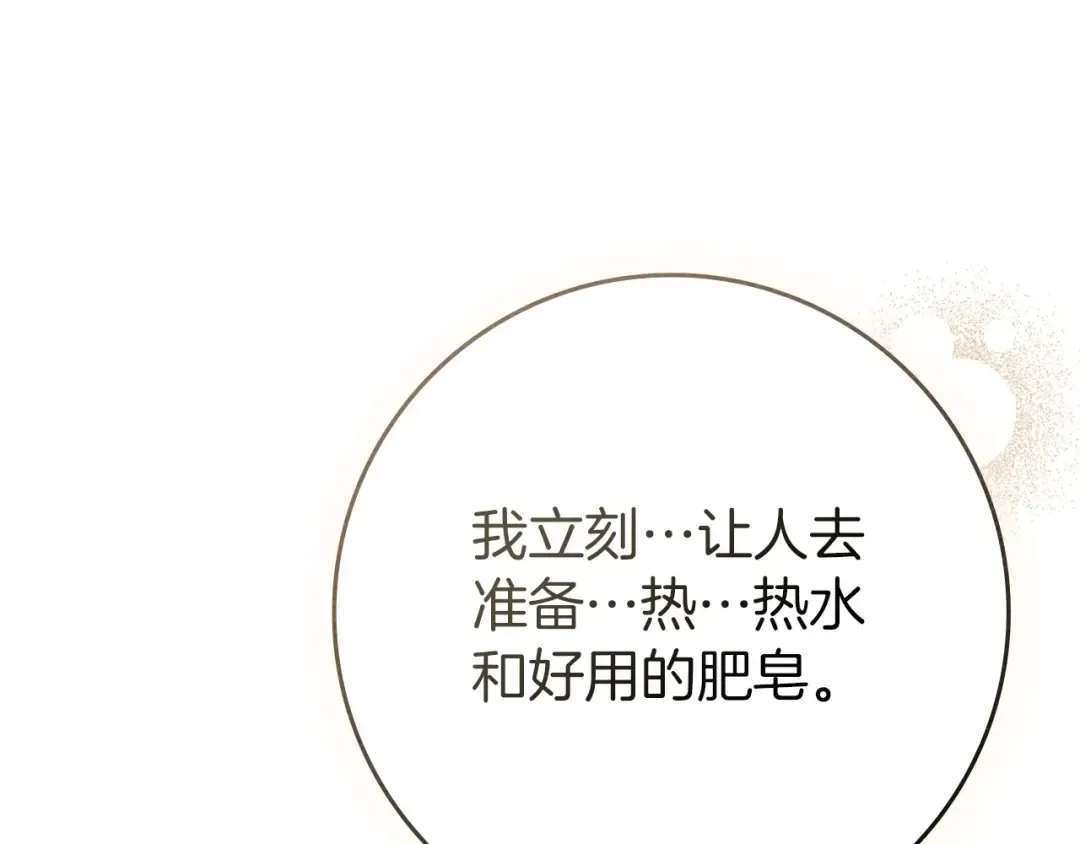 第81话 我不想让你习惯那种东西 第161页
