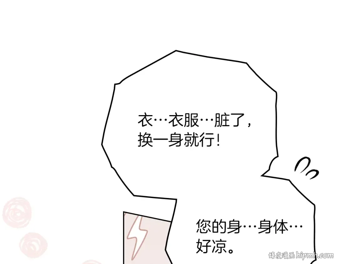 第81话 我不想让你习惯那种东西 第168页