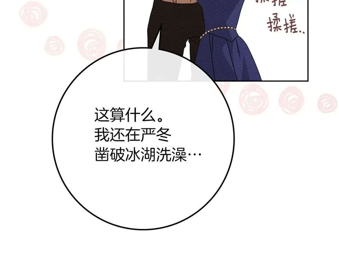 第81话 我不想让你习惯那种东西 第170页