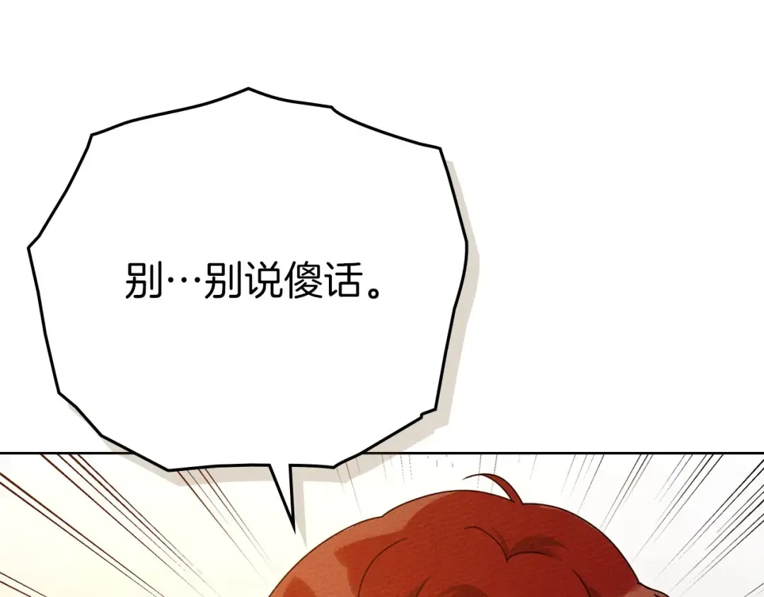 第81话 我不想让你习惯那种东西 第172页