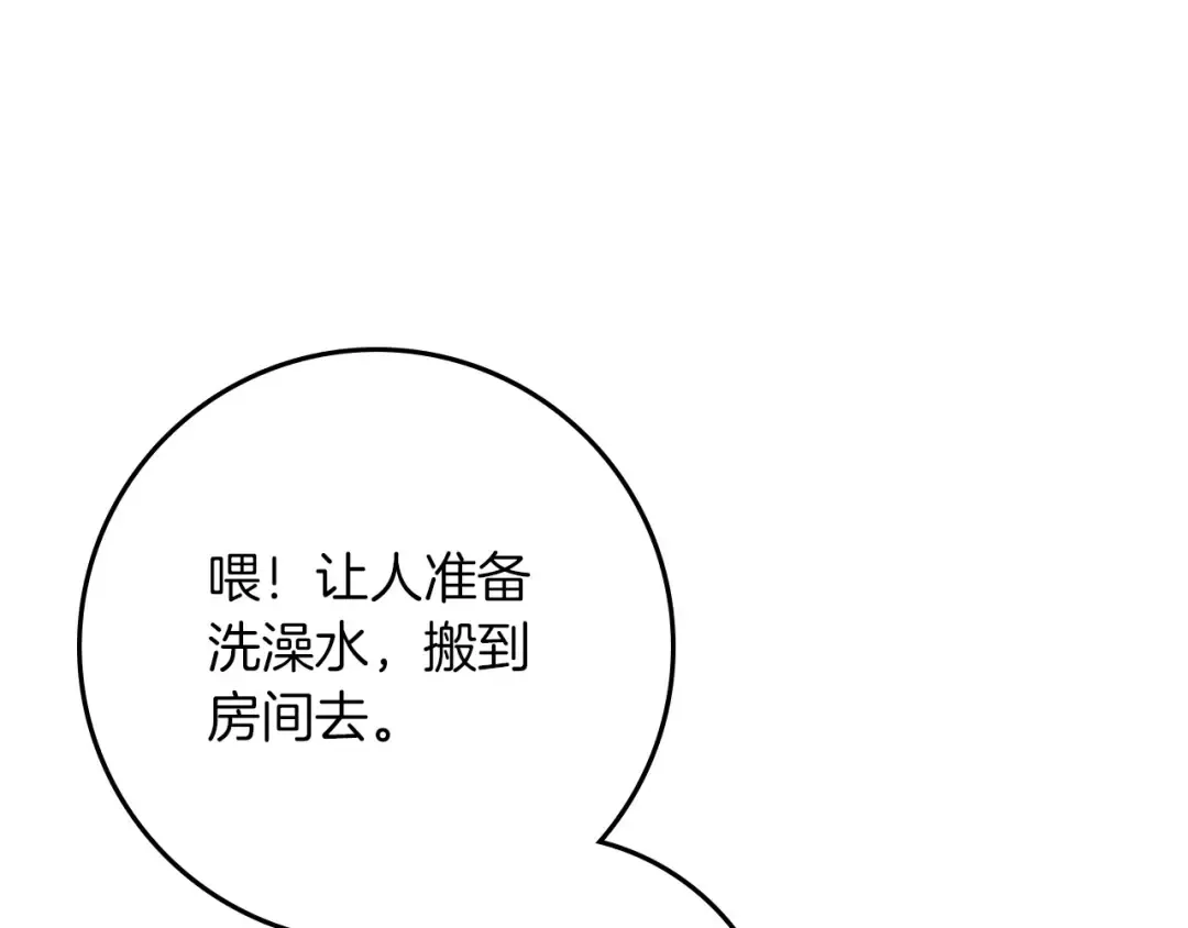 第81话 我不想让你习惯那种东西 第178页