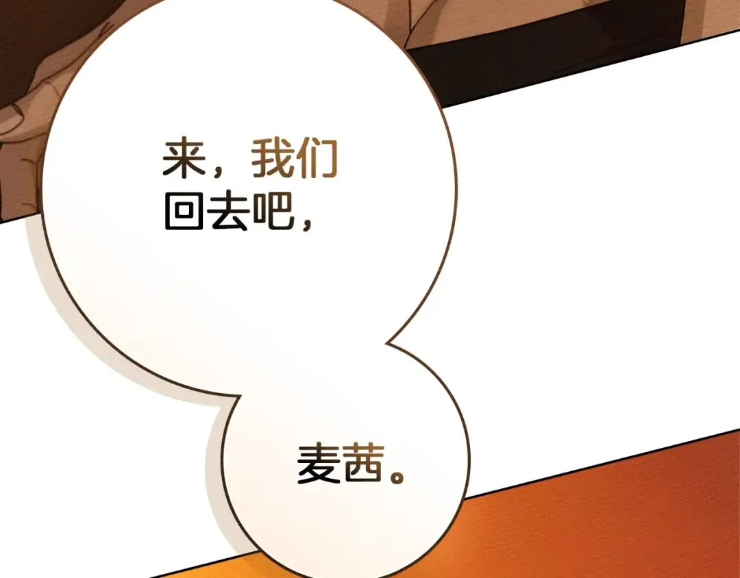 第81话 我不想让你习惯那种东西 第188页