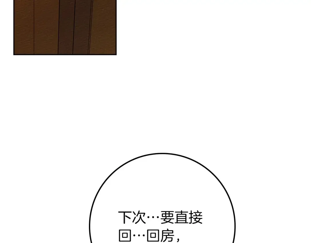 第81话 我不想让你习惯那种东西 第195页