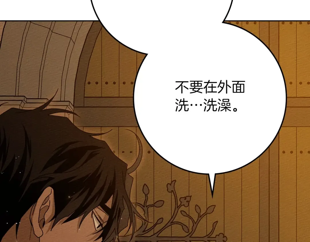 第81话 我不想让你习惯那种东西 第196页