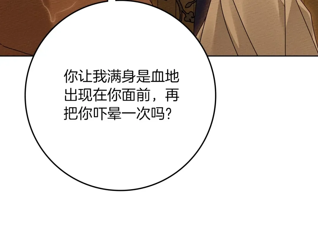 第81话 我不想让你习惯那种东西 第198页