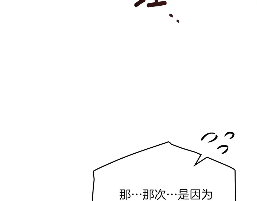 第81话 我不想让你习惯那种东西 第202页