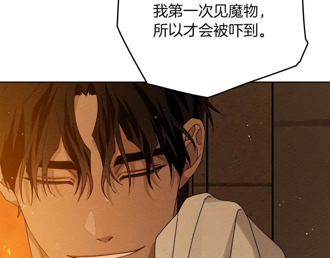 第81话 我不想让你习惯那种东西 第203页
