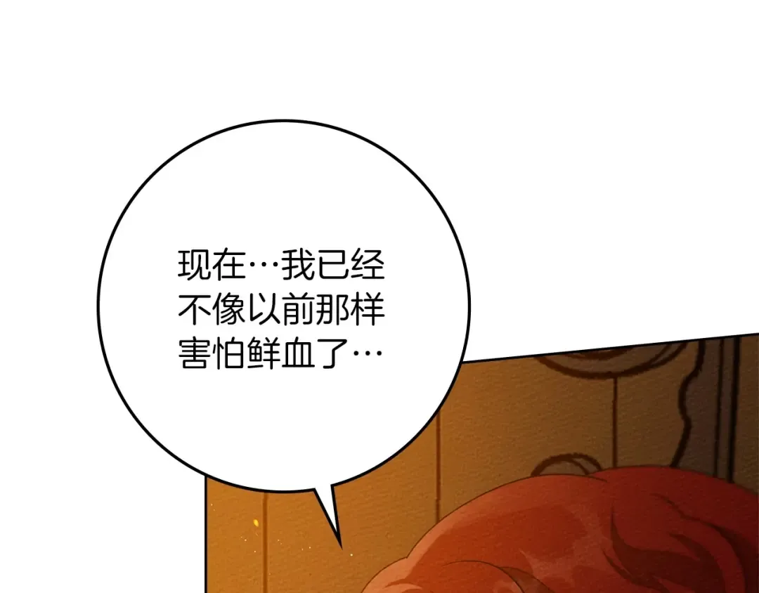 第81话 我不想让你习惯那种东西 第205页