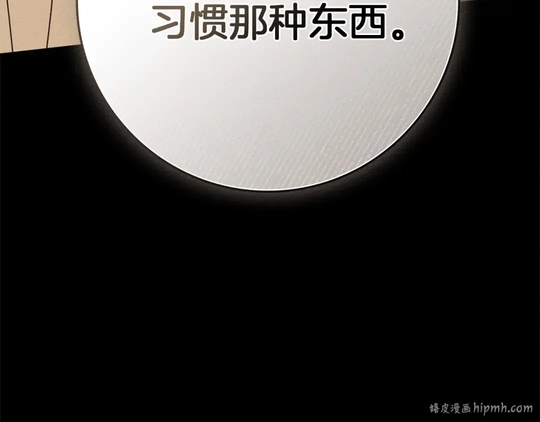 第81话 我不想让你习惯那种东西 第216页