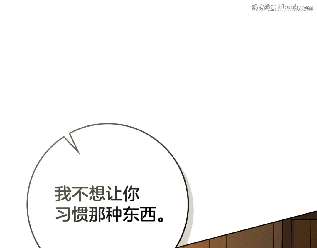 第82话 如果你再这样诱惑我…！ 第1页