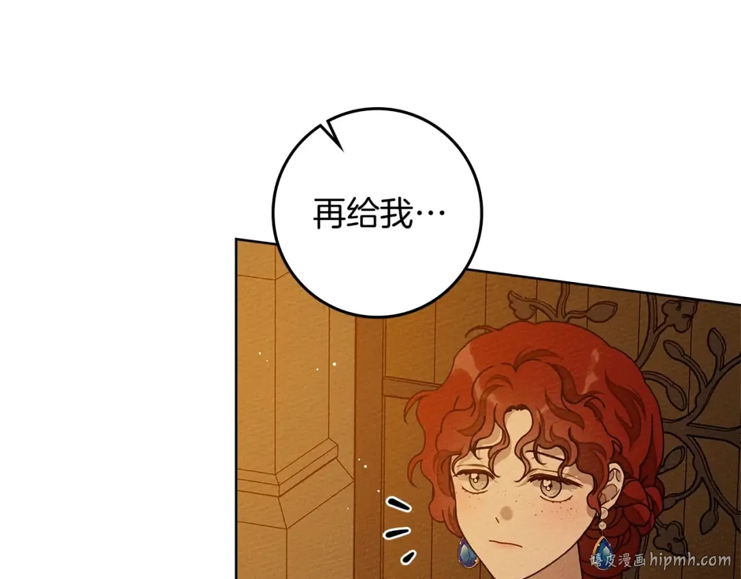 第82话 如果你再这样诱惑我…！ 第8页