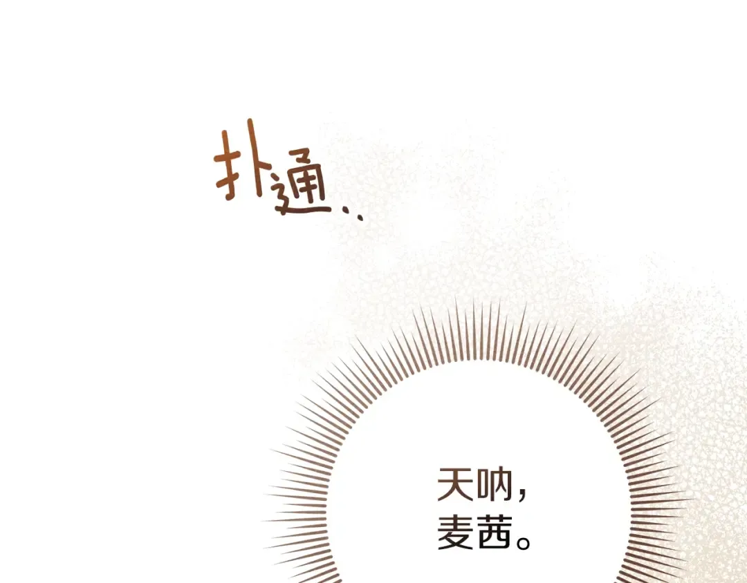 第82话 如果你再这样诱惑我…！ 第31页