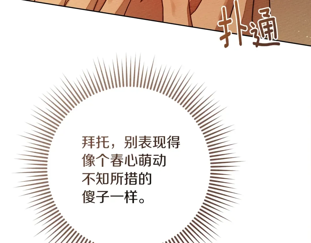 第82话 如果你再这样诱惑我…！ 第33页