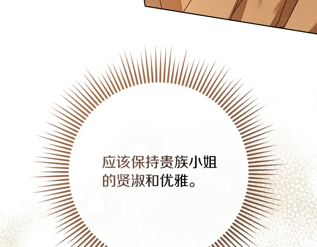 第82话 如果你再这样诱惑我…！ 第37页