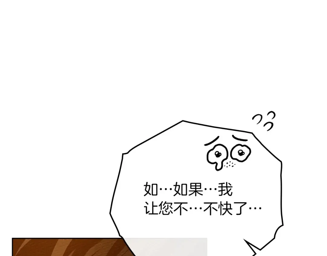 第82话 如果你再这样诱惑我…！ 第67页