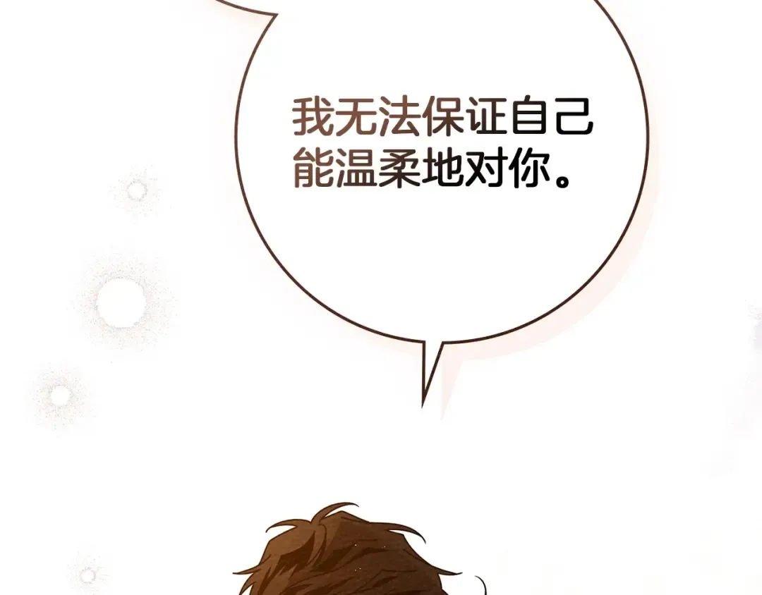第82话 如果你再这样诱惑我…！ 第73页