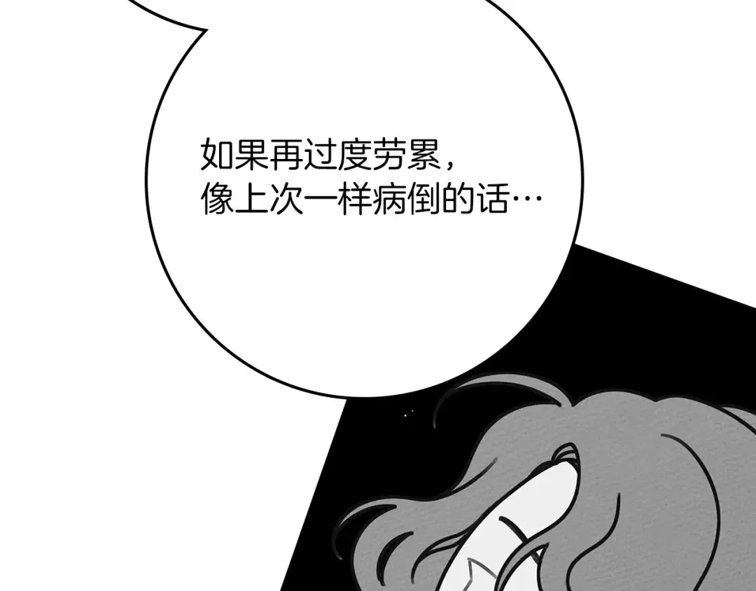 第82话 如果你再这样诱惑我…！ 第77页