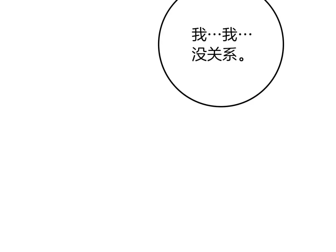 第82话 如果你再这样诱惑我…！ 第86页
