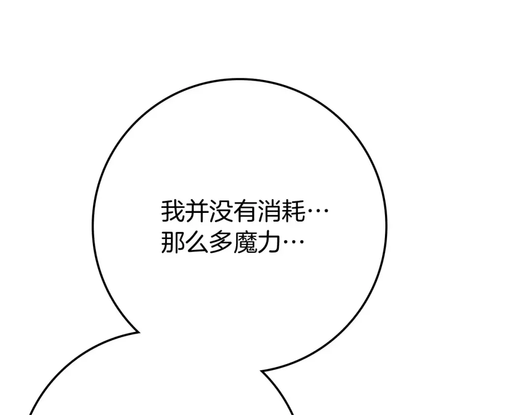 第82话 如果你再这样诱惑我…！ 第87页
