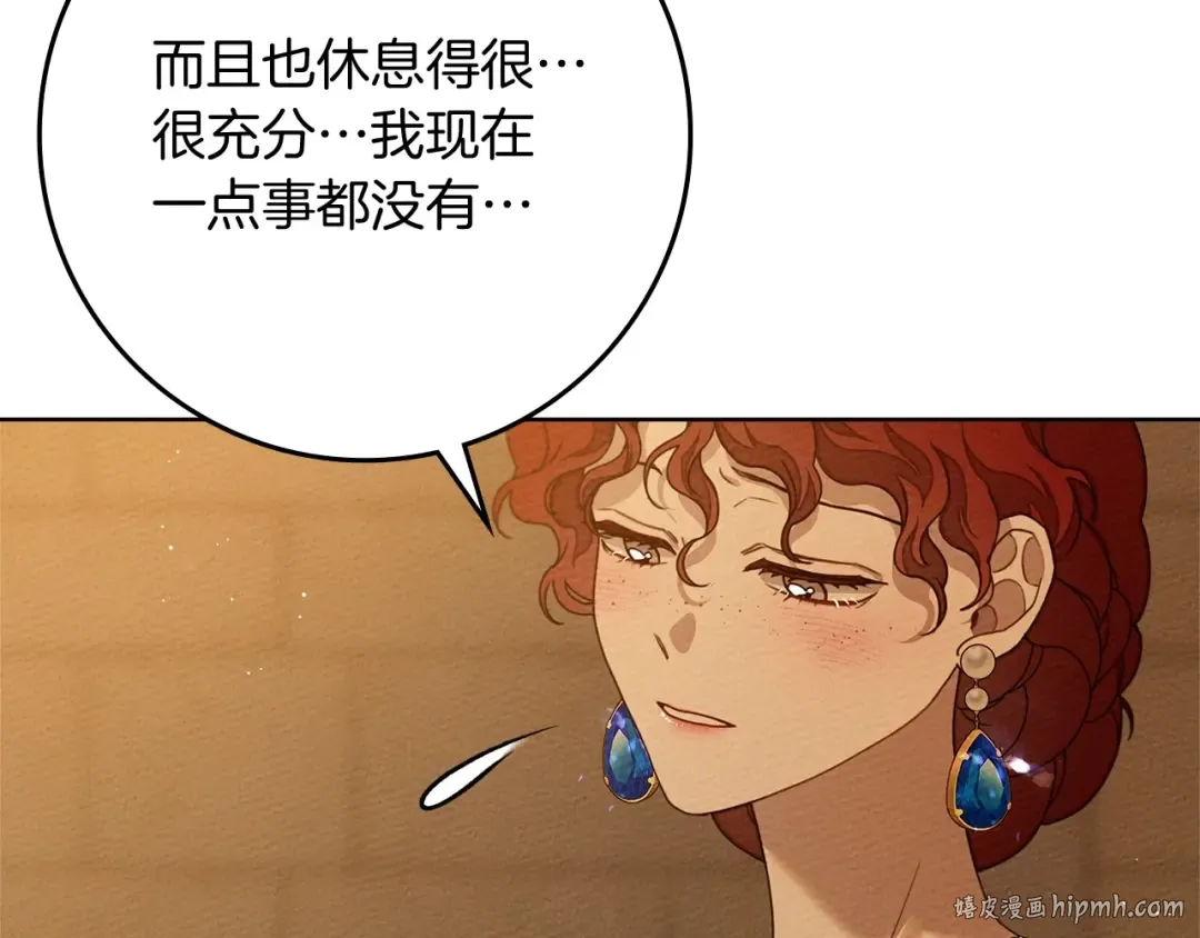 第82话 如果你再这样诱惑我…！ 第88页