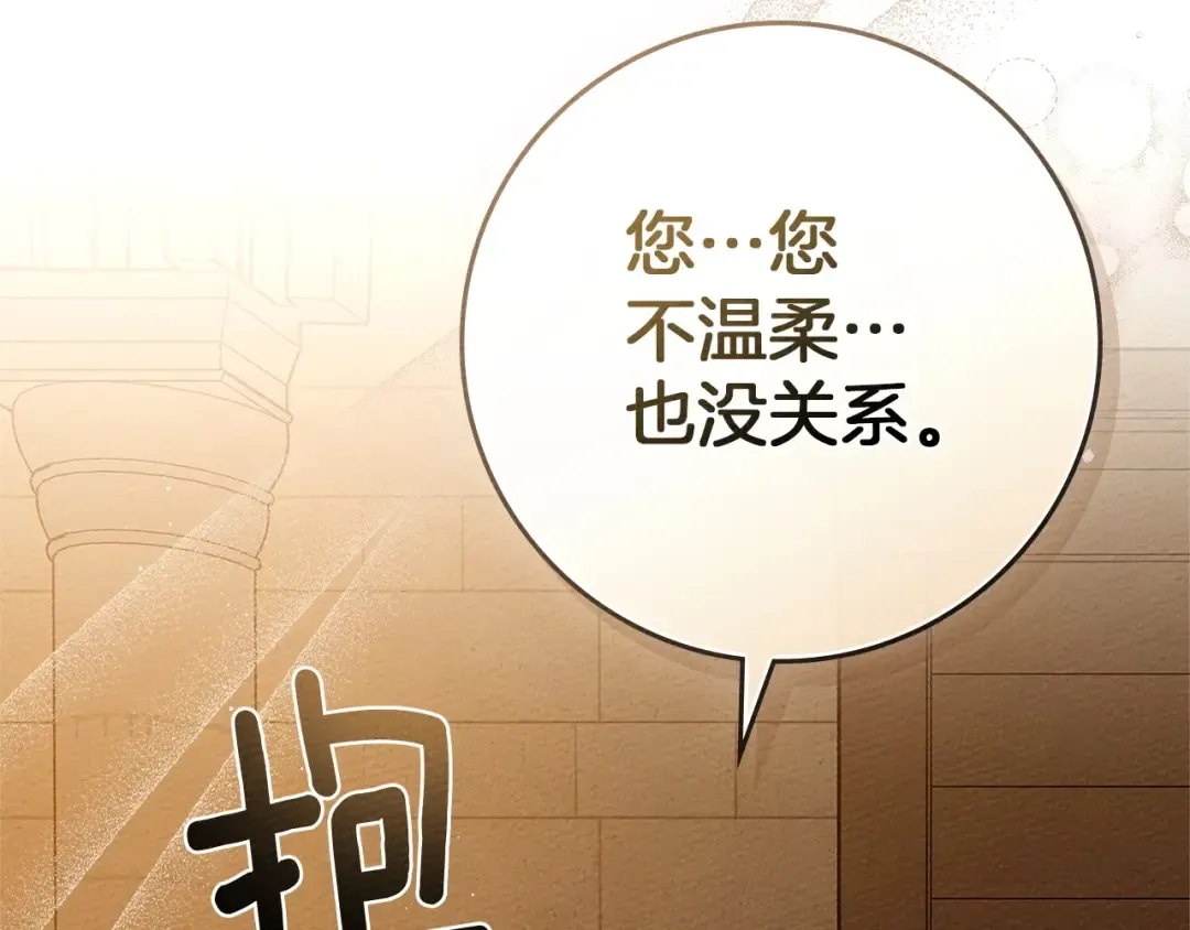 第82话 如果你再这样诱惑我…！ 第92页