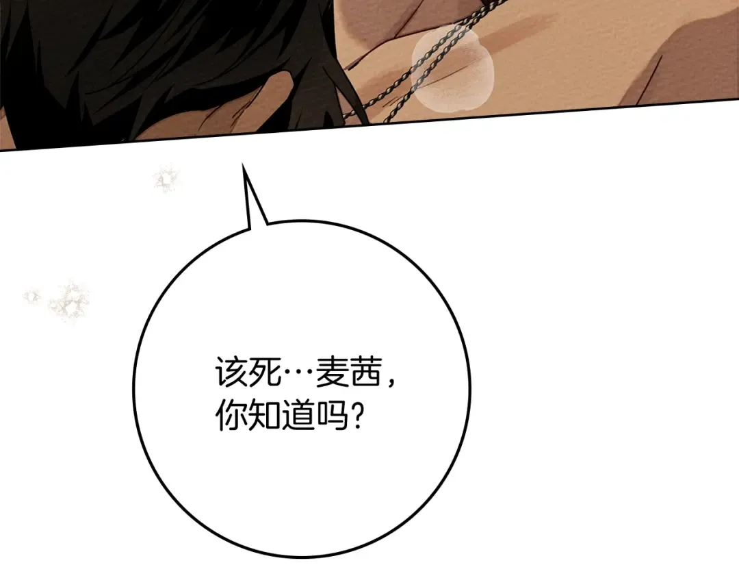 第82话 如果你再这样诱惑我…！ 第117页
