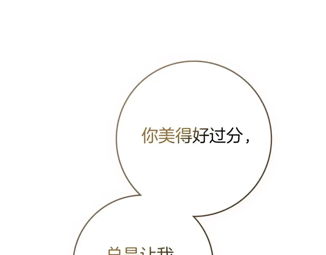 第82话 如果你再这样诱惑我…！ 第119页