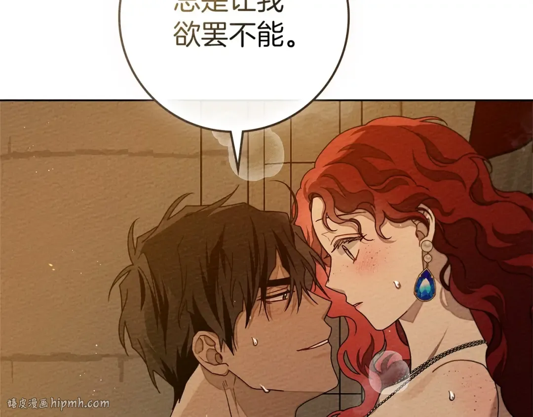 第82话 如果你再这样诱惑我…！ 第120页