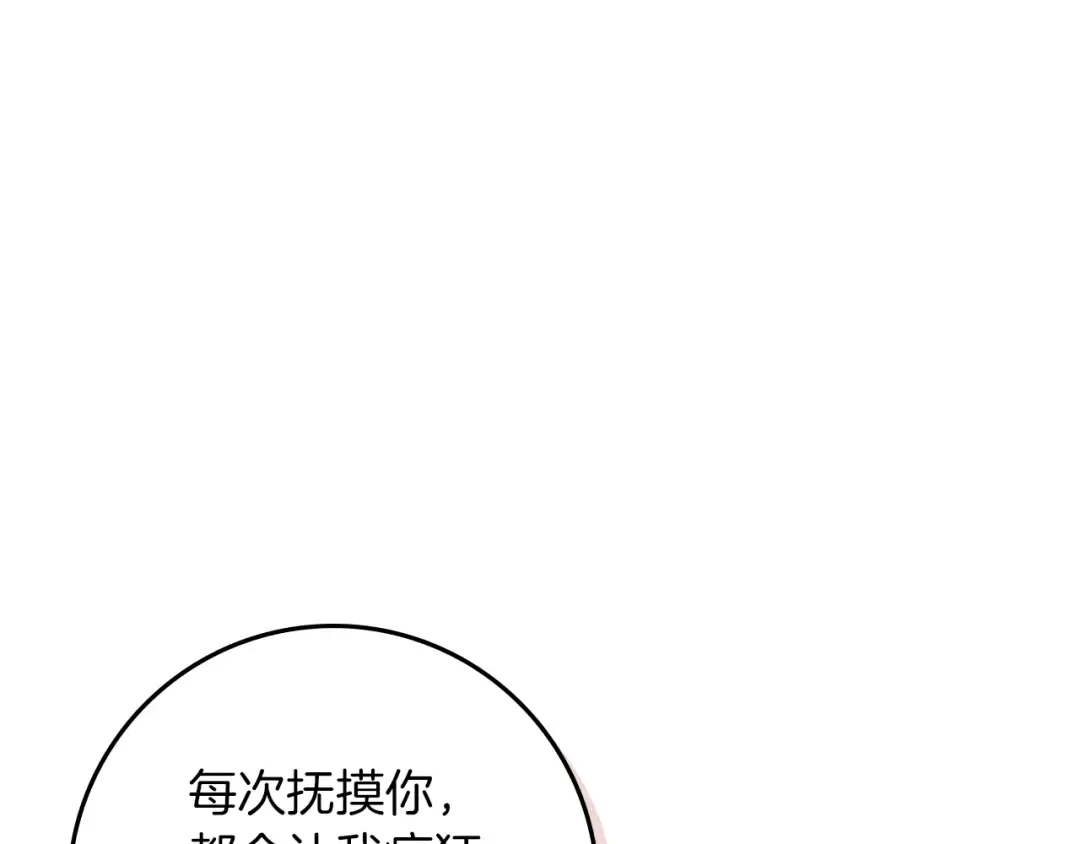 第82话 如果你再这样诱惑我…！ 第123页