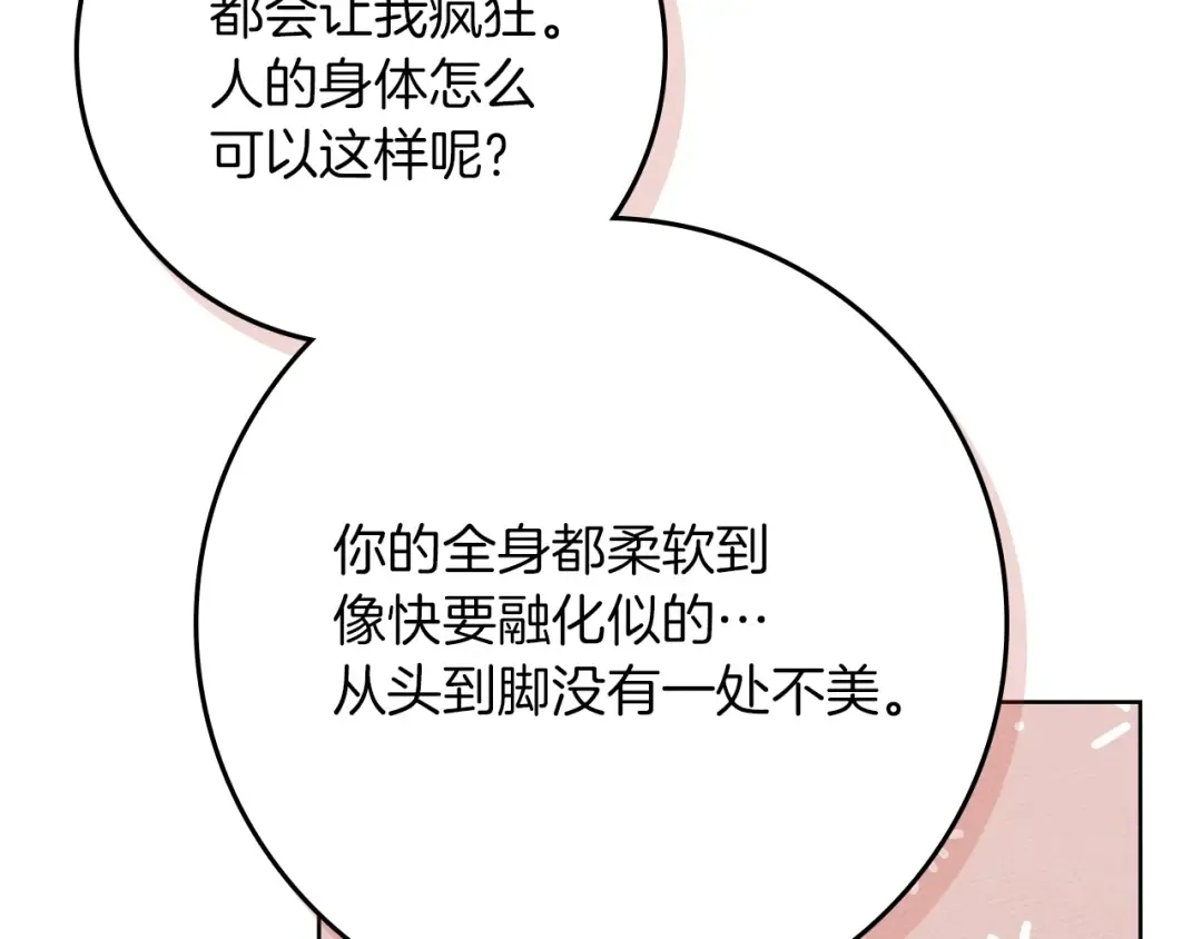 第82话 如果你再这样诱惑我…！ 第124页