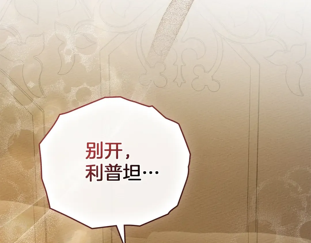 第83话 先忍一下，好吗？ 第3页