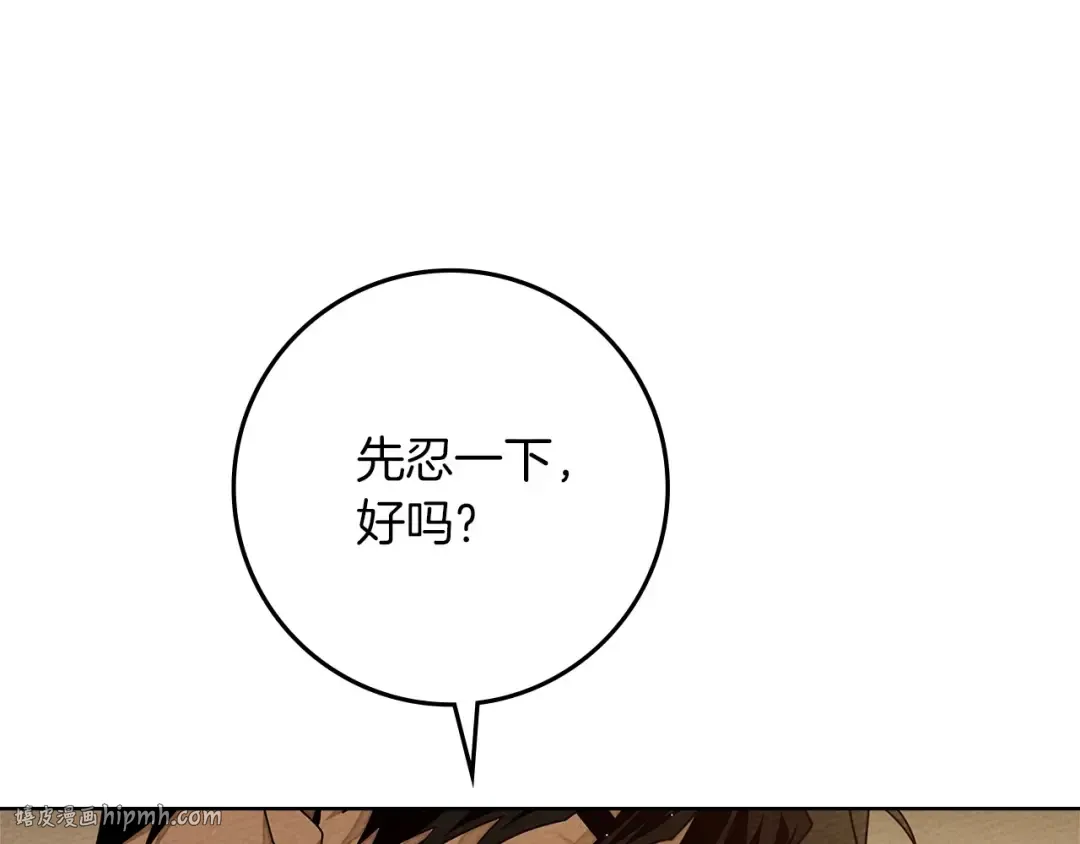 第83话 先忍一下，好吗？ 第16页