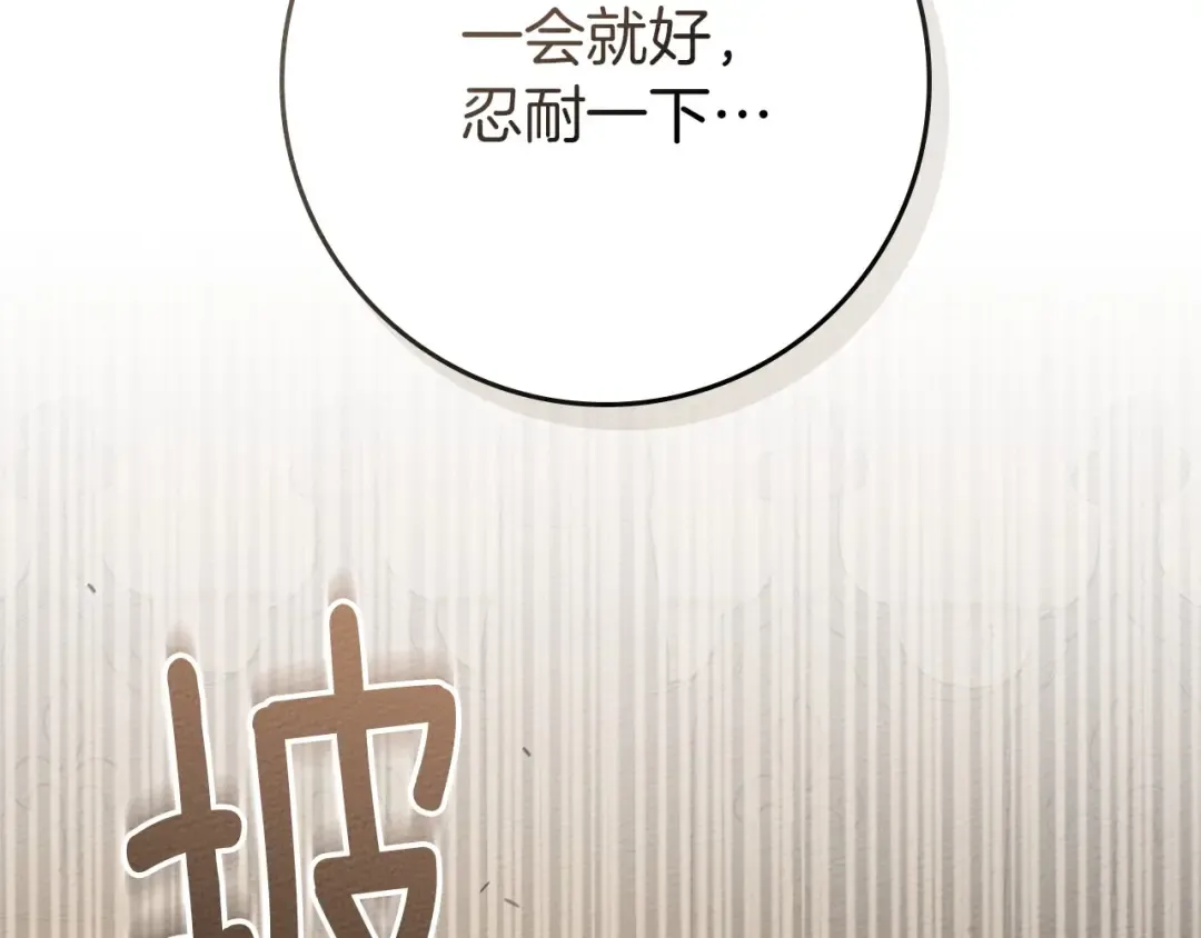 第83话 先忍一下，好吗？ 第19页