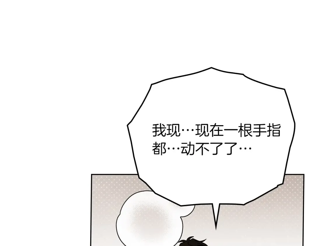 第83话 先忍一下，好吗？ 第90页