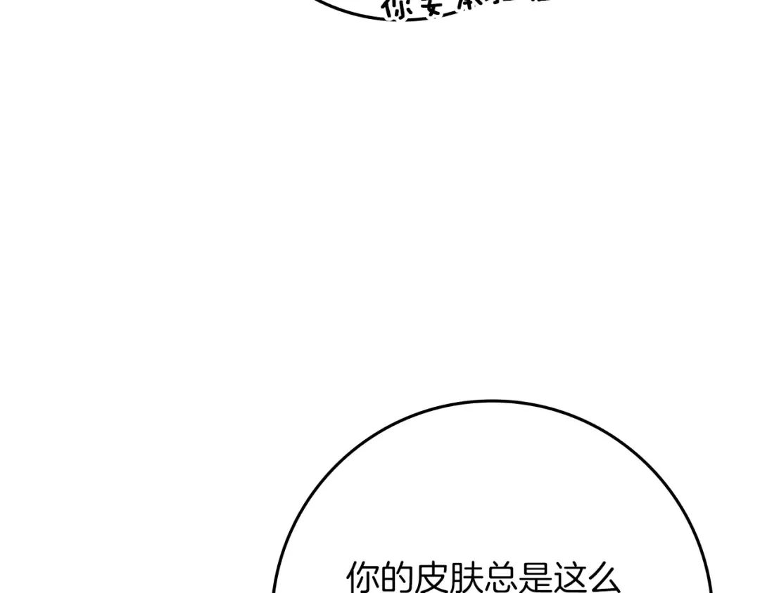 第83话 先忍一下，好吗？ 第92页